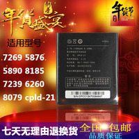 酷派5876原装电池酷派5890正品电池CPLD-21手机电池电板座充包邮