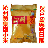 山西特产 沁州黄小米 一级 新包装 2.5kg 熬稀饭