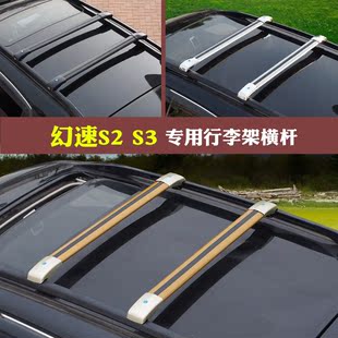 幻速S2 S3 S5专用行李架横杆横架改装车顶架旅行架超静音车顶横杆