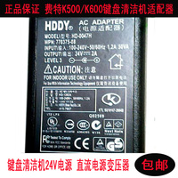 费特K500/K600键盘清洁机适配器24V19V电源/变压器/直流电源