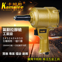 台湾卡姆勒气动铆钉三爪枪拉钉枪拉铆枪抽芯铆钉机工业级气动工具