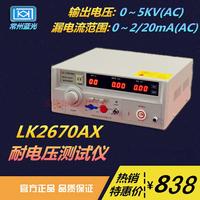 耐压测试仪  交流程控耐压高压机LK2670AX 常州蓝科蓝光LK7110
