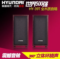 HYUNDAI/现代 HY-39T电脑音响迷你台式笔记本小音箱 USB2.0低音炮