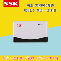 ssk/飚王多合一读卡器 tf卡/sd卡/cf卡读卡器 usb2.0多功能读卡器