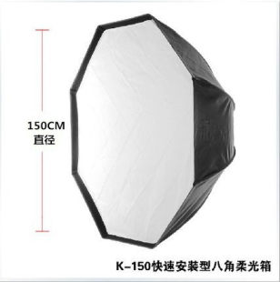 欧宝八角150CM伞式伞形柔光保荣卡口摄影灯闪光灯快装便携柔光箱
