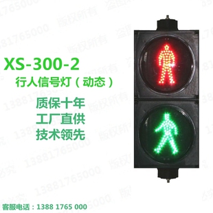 300-2 动态人行灯交通信号灯行人红绿灯 信号灯 交通灯 LED信号灯