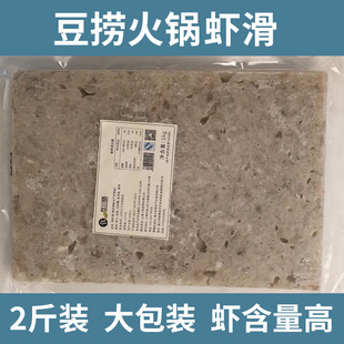 【9年工厂】澳门豆捞火锅虾滑2斤 青虾滑海鲜火锅食材 新鲜虾滑