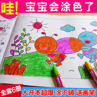宝宝阶梯涂色本幼儿童学画画本涂鸦填色本图画绘画书本2-3-4-6岁