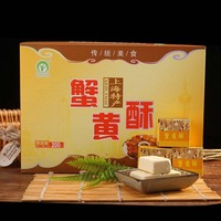 农之尚  蟹黄酥200克盒装 上海特产礼盒 糕点礼盒 四盒送一个礼袋