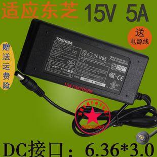 东芝 15V5A 笔记本电源适配器充电器M100 K41 K21 K30变压器线