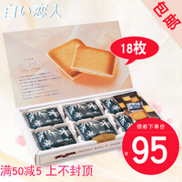 日本北海道白色恋人饼干18枚原装进口い白之恋人夹心曲奇零食礼物