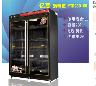 亿高YTD980-08立式双门黑珍珠食具餐具消毒柜商用大柜正品特价