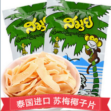 正品泰国进口特产苏梅香酥椰子片 40克办公室休闲零食小吃椰子干