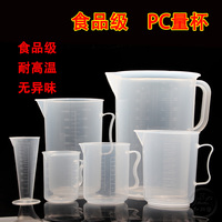 优质食品级塑料液体量杯带刻度计量杯烘焙工具厨房大容量量杯