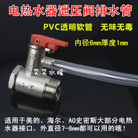 美的海尔电热水器 安全阀泄压阀排水管 滴管 PVC透明软管内径6mm