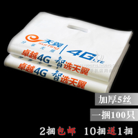 包邮天翼4G手机购物袋 中国电信手机袋手提袋子胶袋环保袋塑料袋