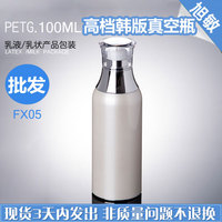 真空瓶100ML高档珠光白韩版真空乳液压瓶化妆品瓶旭敏分装瓶FX05