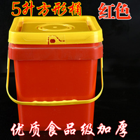 5升方形塑料桶方桶塑料 食品级加厚带盖冰淇淋包装桶食品级塑料桶