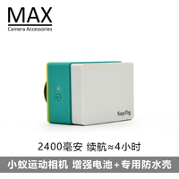 MAX运动相机配件 小蚁增强电池小蚁运动相机背夹电池+防水壳 配件
