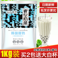 麦伦韩国甜奶袋装珍珠奶茶粉速溶固体饮料1KG奶茶店专用原料批发