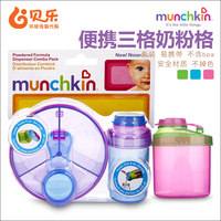 美国原装进口Munchkin麦肯齐奶粉盒 便携三格宝宝奶粉格/零食罐