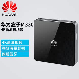 Huawei/华为 MediaQ M330 网络机顶盒4K高清wifi播放器电视盒子