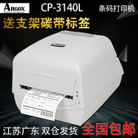 ARGOX立象cp-3140L条码300dpi 铜版纸服装吊牌水洗亚银标签打印机