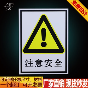 PVC注意安全警示标志牌警告注意安全标示牌标贴 验厂标牌定制铝板