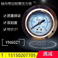 轴向耐震压力表YN60ZT防震压力表水压表油压表蒸汽表支持定制