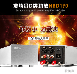 NBD190发烧级D类功放数字功放双声道DIY后级190w音频放大器4Ω