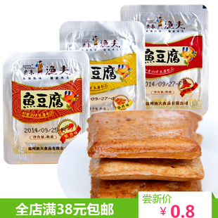 炎亭渔夫鱼豆腐鱼板烧  豆干制品零食小吃 独立小包装 每袋20g