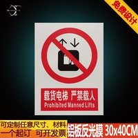 载货电梯严禁载人 铝板安全警示牌禁止乘坐货梯警告牌标识牌定制