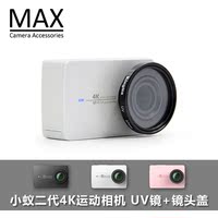 MAX运动相机配件 小蚁4K运动相机UV镜 小蚁2二代镜头盖保护盖配件