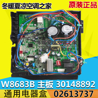 格力空调 Q迪 变频 通用 电器盒 02613737 W8683B 主板 30148892