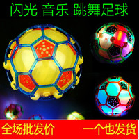 儿童疯狂电动足球会唱歌跳舞带灯跳跳闪光球 发光玩具跳跳球批发