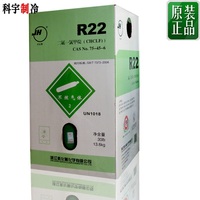原装正品 巨化中文包装R22制冷剂 氟利昂F22 冷媒13.6KG 22.7KG