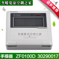原装格力空气能热水机 线控器 手操器 显示板 ZF0100D 30290017