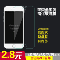 苹果iphone6钢化膜6plus手机贴膜7钢化玻璃膜4.7防爆7plus蓝光5S