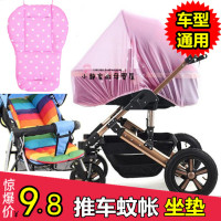 【天天特价】婴儿推车蚊帐 餐椅加厚全棉坐垫 伞车全罩式蚊帐通用