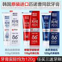 韩国进口Median/麦迪安86%洁白牙膏120G有效清除牙垢去牙结石蓝色
