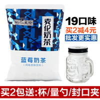 麦伦1000克袋装蓝莓奶茶粉投币咖啡机三合一奶茶粉自助餐厅原物料