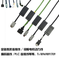 厂家定做伺服电机动力线/编码器线/信号线/PLC连接线/各类连接线
