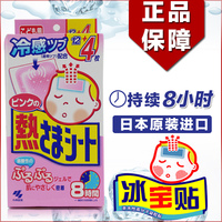 日本进口小林退烧贴 婴儿宝宝退热贴儿童冰宝贴粉色16片一件包邮