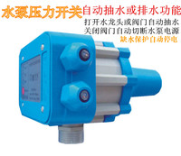 家用水泵缺水保护水压力控制器 水泵自动控制器 电子水流压力开关