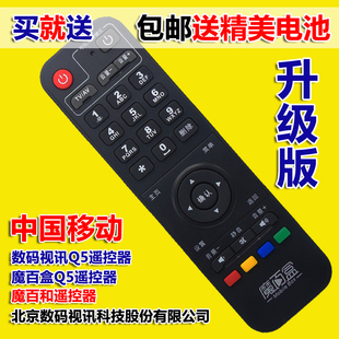 中国移动 北京数码视讯Q5宽带电视机顶盒遥控器 中国移动Q5遥控器