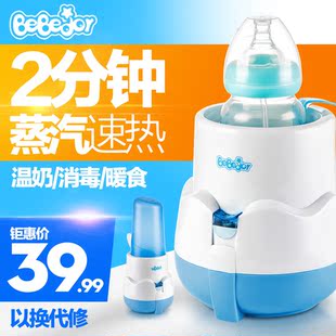 Bebedor母乳加热器奶瓶消毒器婴儿暖奶器多功能温奶机奶瓶暖奶器