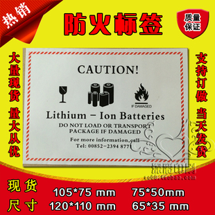 不干胶锂电池防火标签贴纸定做印刷航空物流外箱专用贴纸警告标签