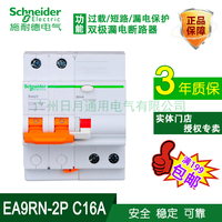 施耐德断路器EA9RN-C型断路器漏电保护器短路保护套装