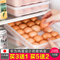 日本进口冰箱鸡蛋盒保鲜收纳盒 可叠加大容量塑料食物收纳盒蛋托