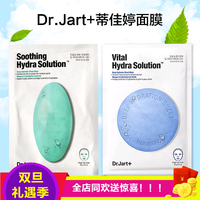韩国Dr.Jart+/蒂佳婷蓝色药丸强效保湿补水滋润舒缓面膜贴5片